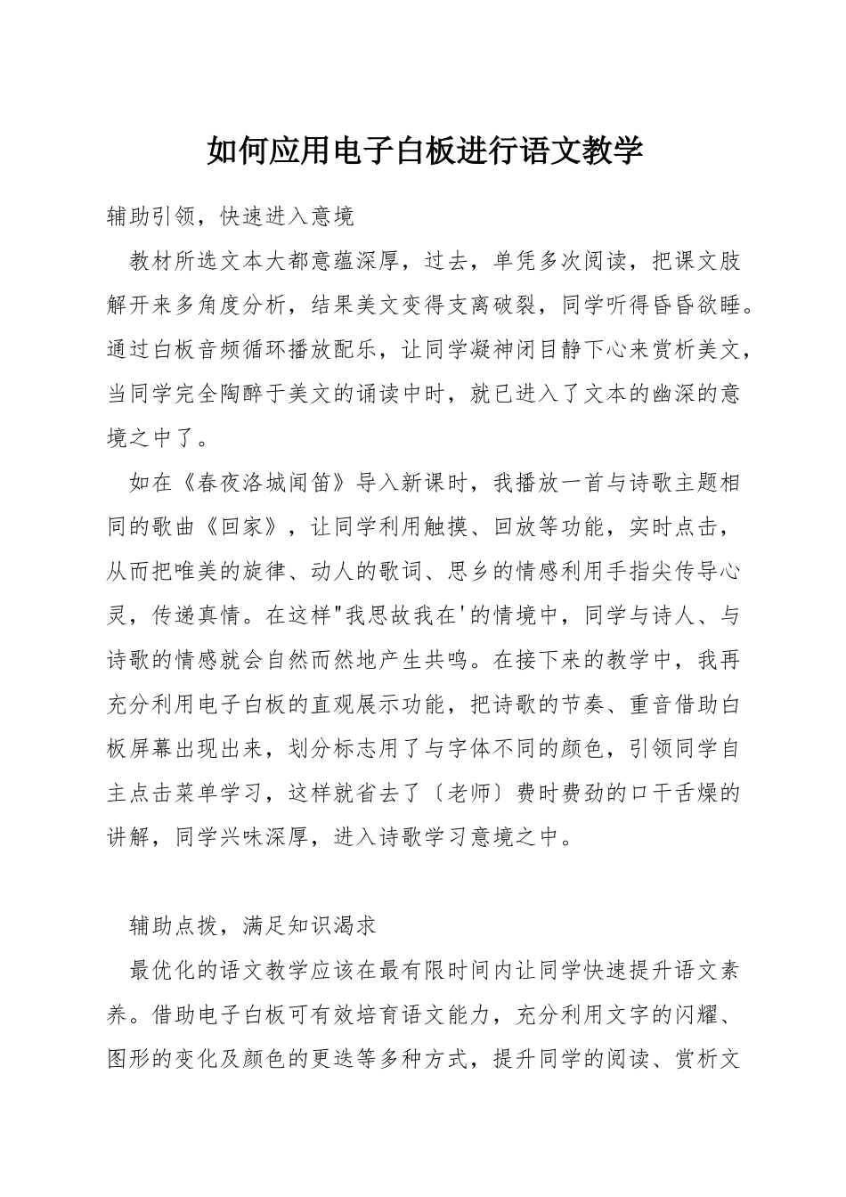如何应用电子白板进行语文教学_第1页