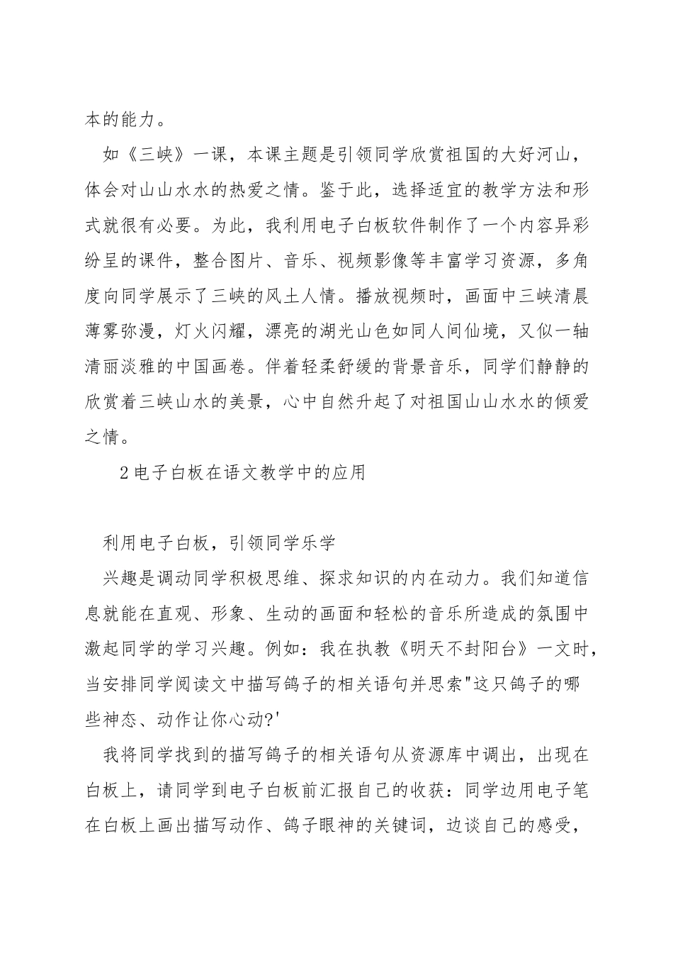 如何应用电子白板进行语文教学_第2页
