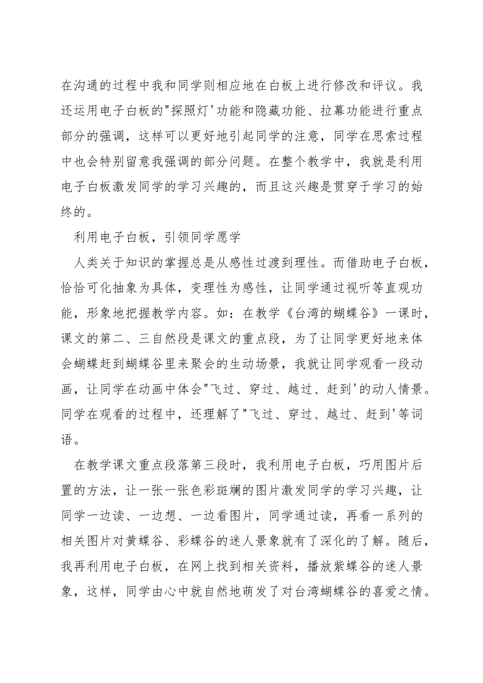 如何应用电子白板进行语文教学_第3页