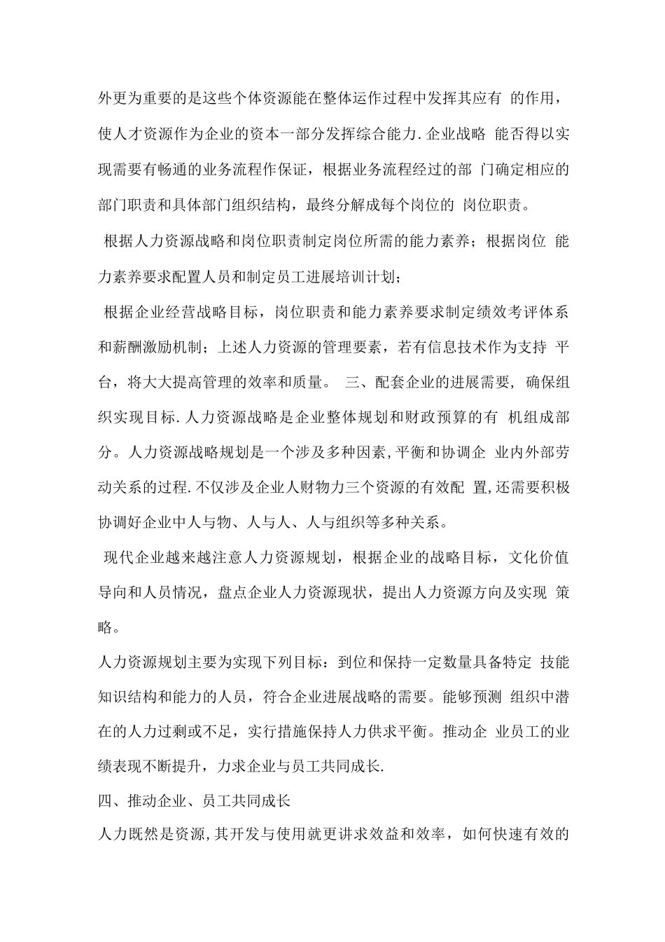 如何建立新型的人力资源管理系统_第2页