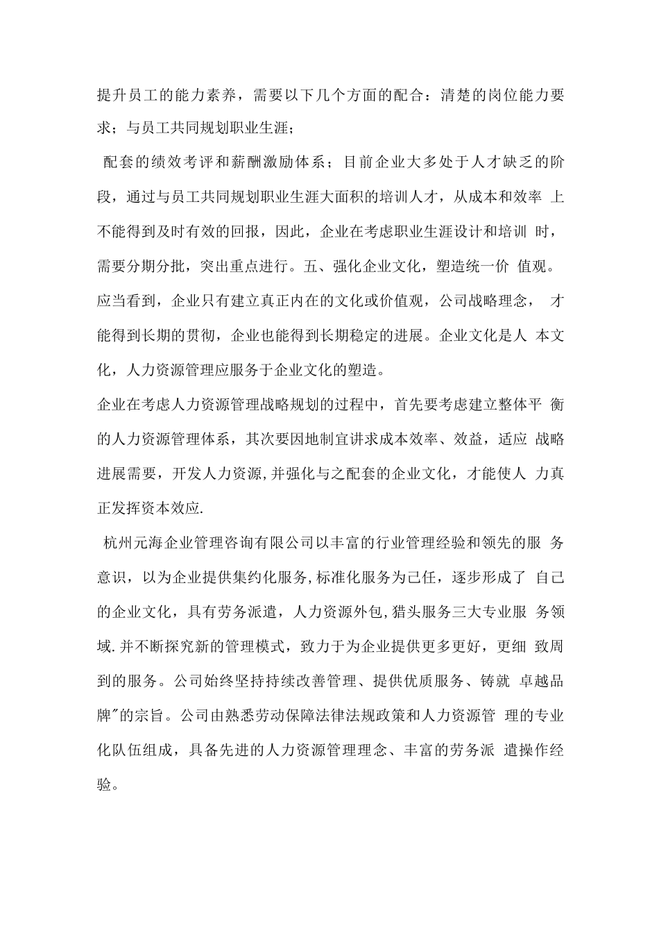 如何建立新型的人力资源管理系统_第3页