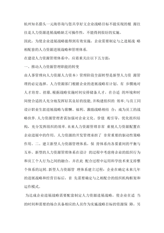 如何建立新型的人力资源管理系统