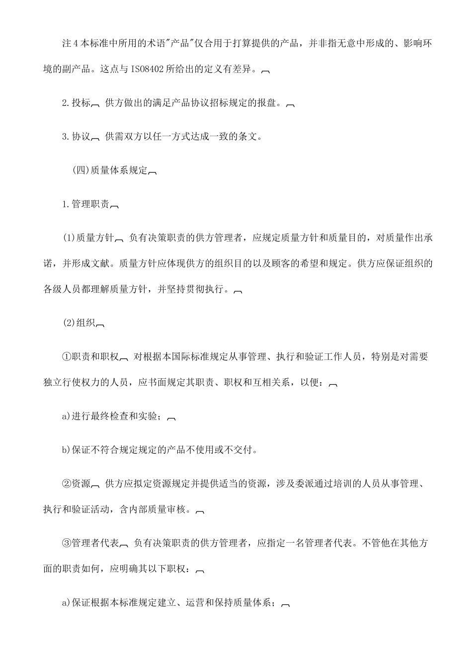 如何建立质量管理体系—最终检验和试验的质量保证模式_第2页