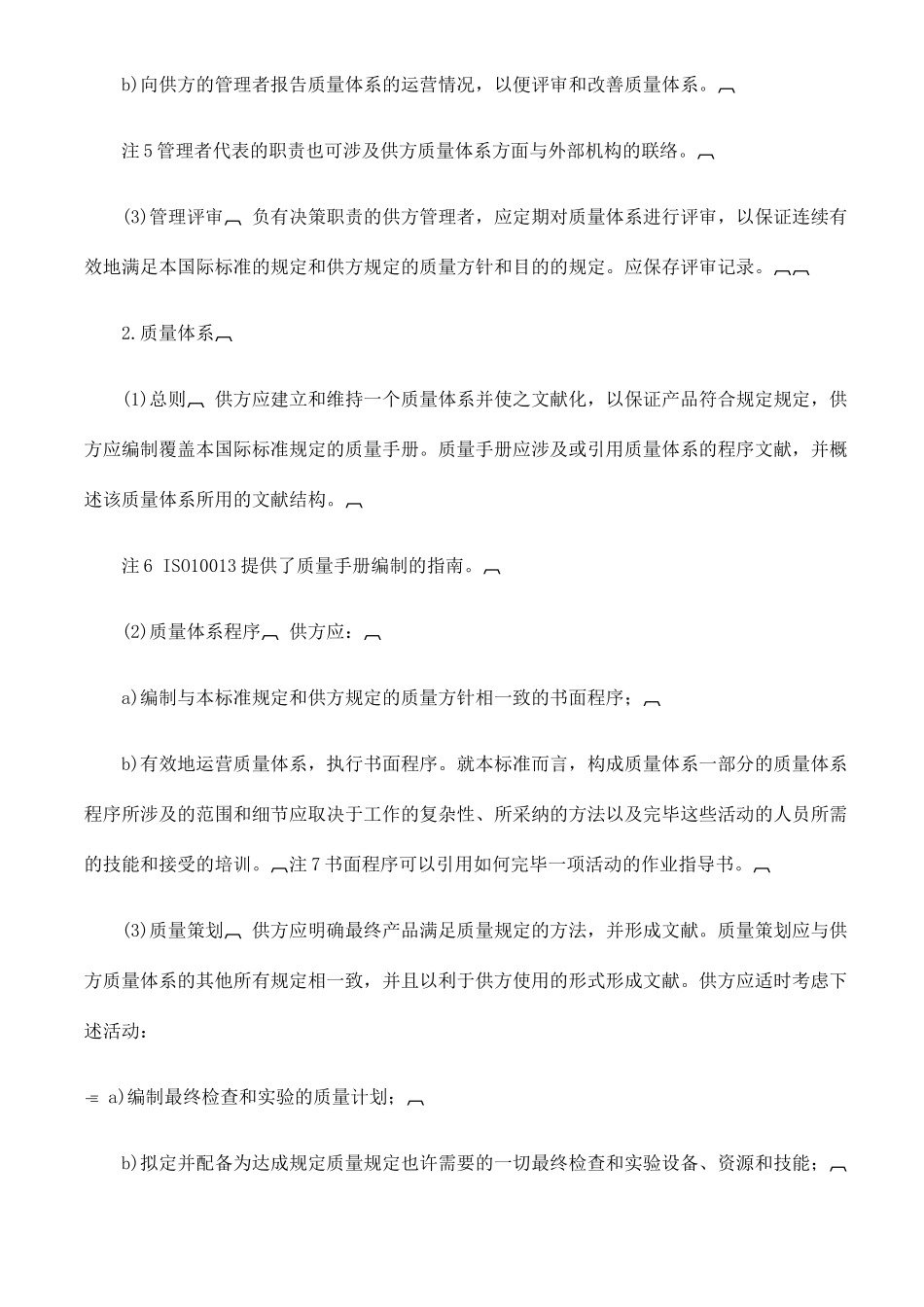 如何建立质量管理体系—最终检验和试验的质量保证模式_第3页
