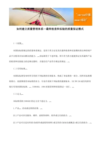如何建立质量管理体系—最终检验和试验的质量保证模式