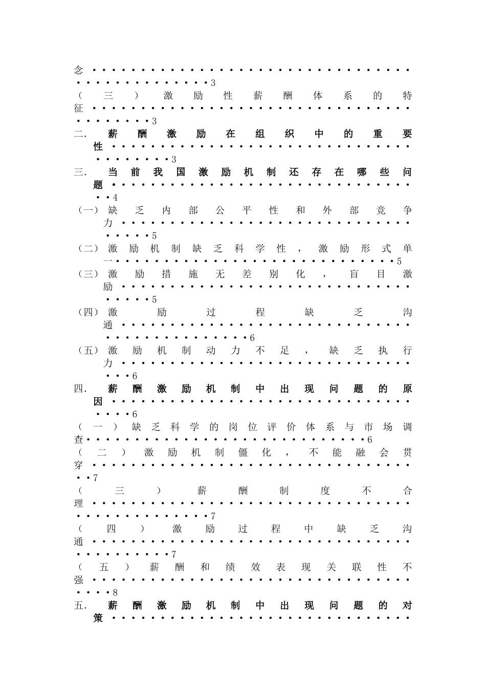 如何建立科学合理的薪酬激励机制与体系_第3页