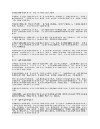 如何建立销售渠道