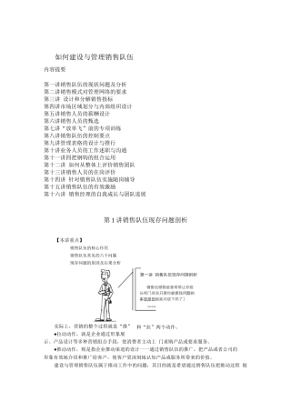如何建设与管理销售队伍