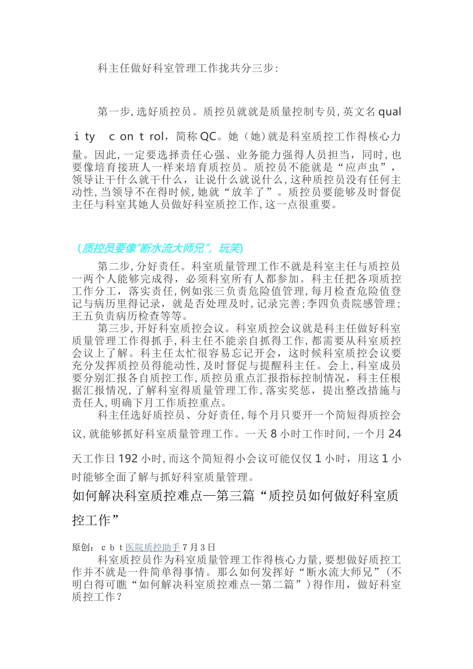 如何建立质控队伍_第2页