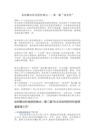 如何建立质控队伍