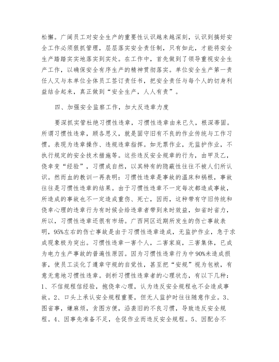 如何建设无违章变电站_第2页