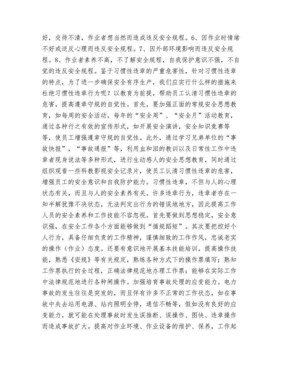 如何建设无违章变电站_第3页