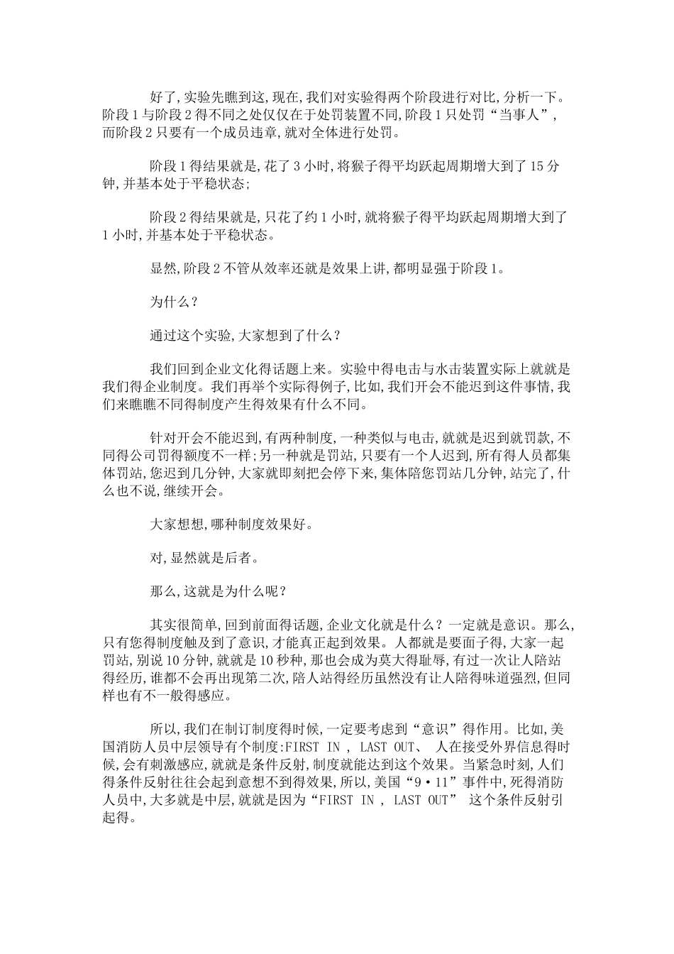 如何建设企业文化_第3页