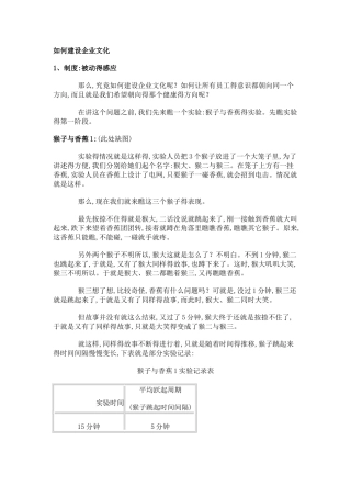 如何建设企业文化