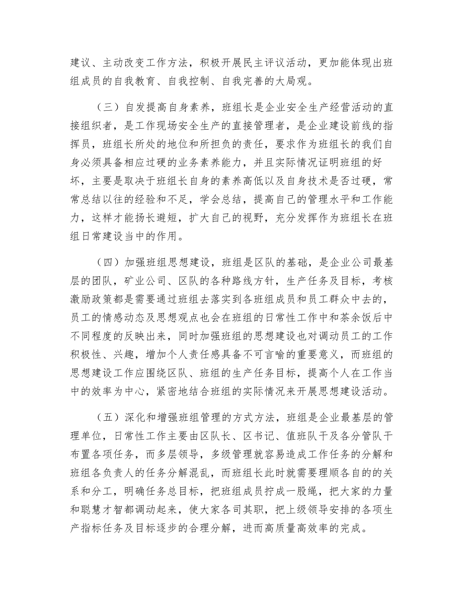 如何建设现代企业一流班组_第2页