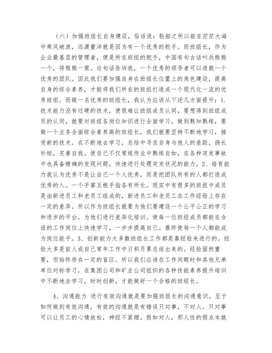 如何建设现代企业一流班组_第3页