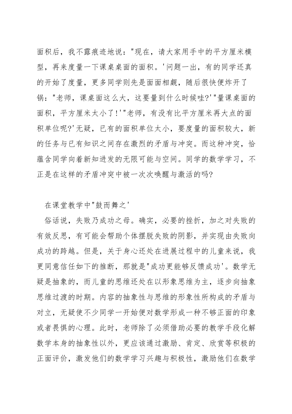 如何开发儿童的数学思维_第2页