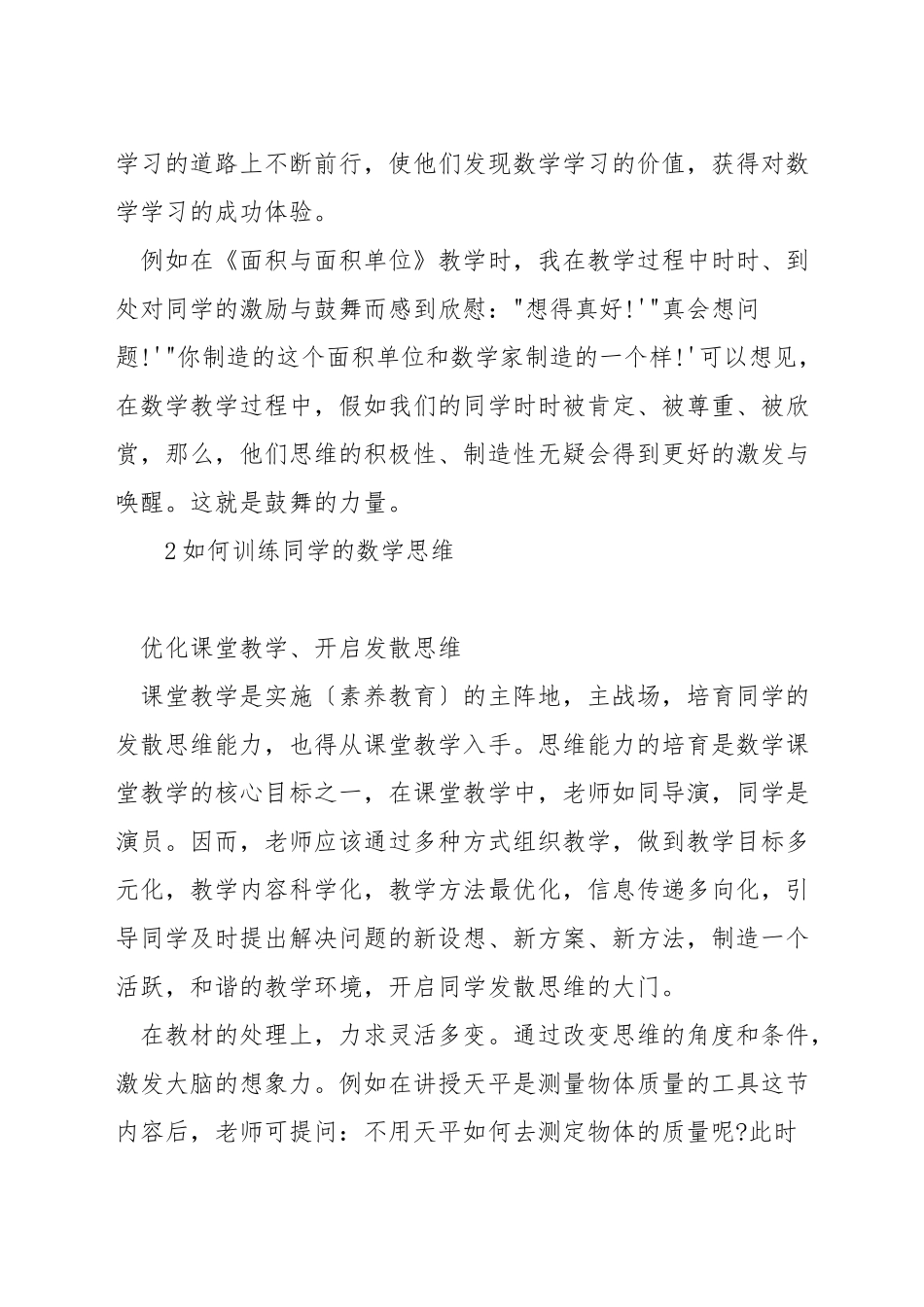 如何开发儿童的数学思维_第3页
