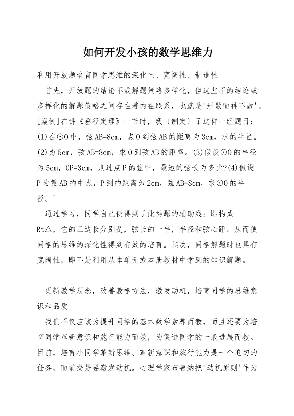 如何开发小孩的数学思维力_第1页