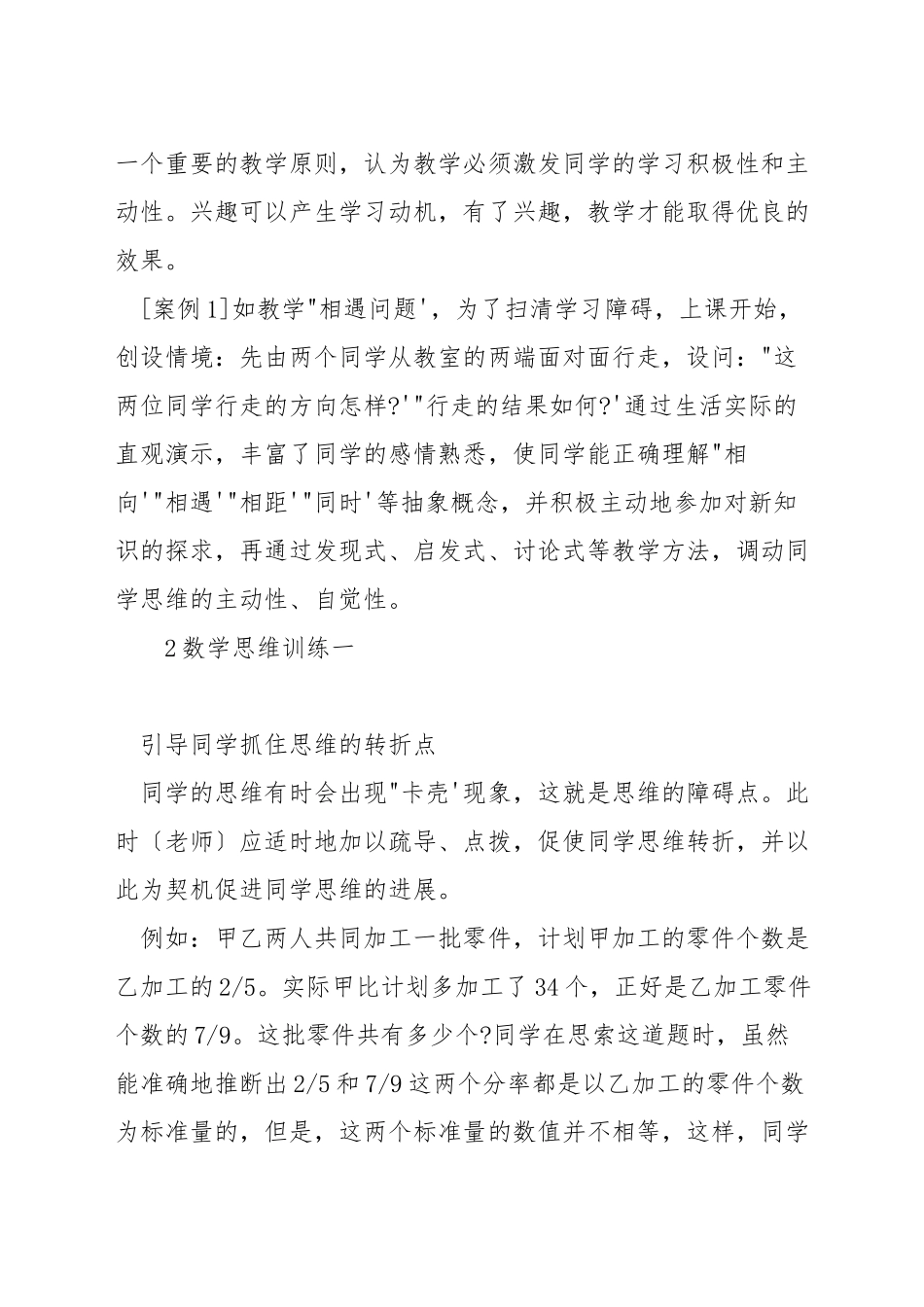 如何开发小孩的数学思维力_第2页