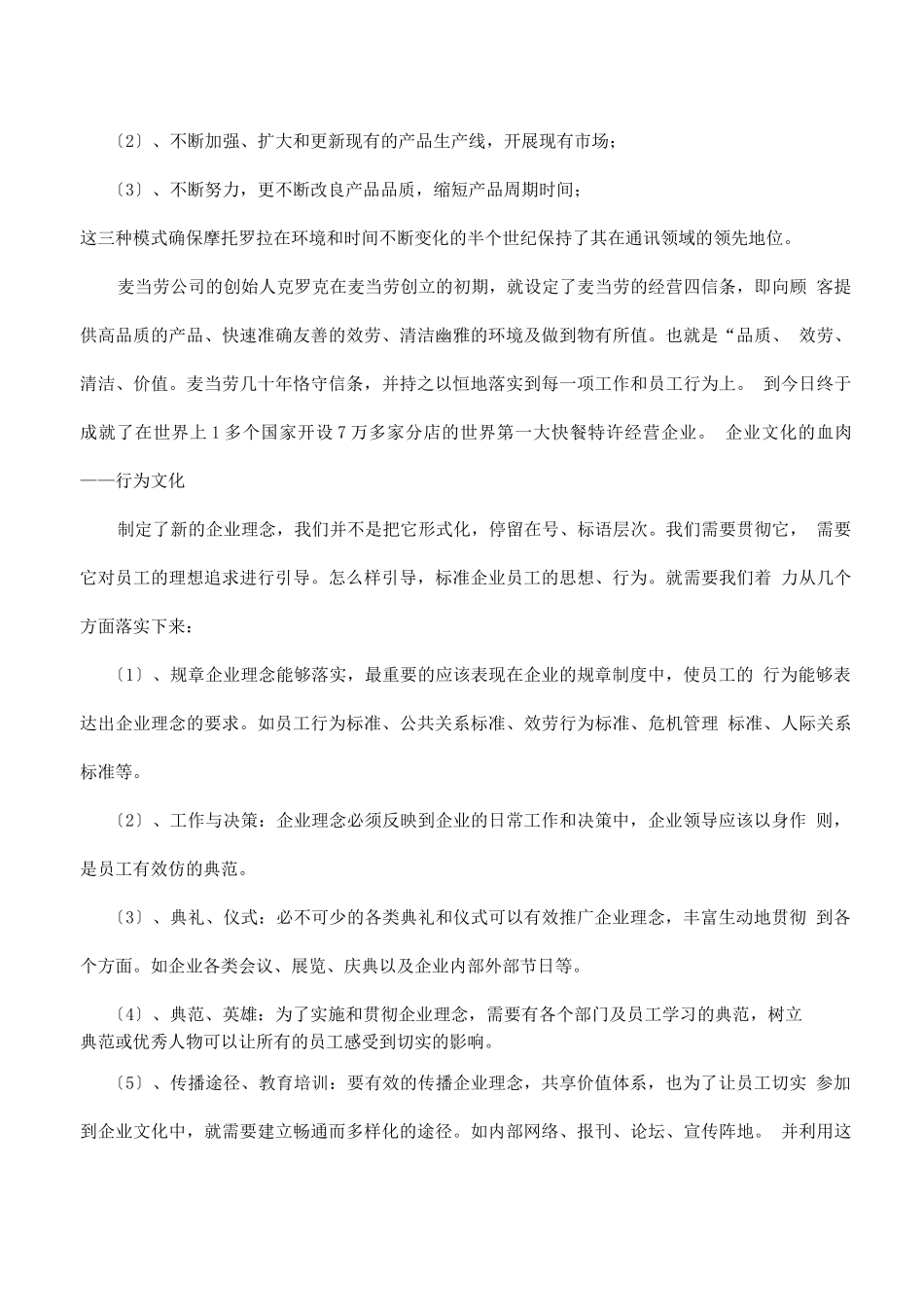 如何建设企业文化：企业五步走_第2页