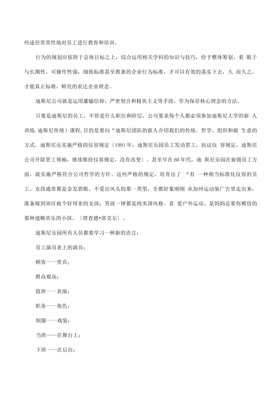 如何建设企业文化：企业五步走_第3页