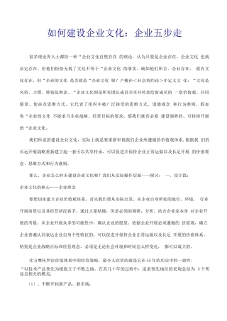 如何建设企业文化：企业五步走
