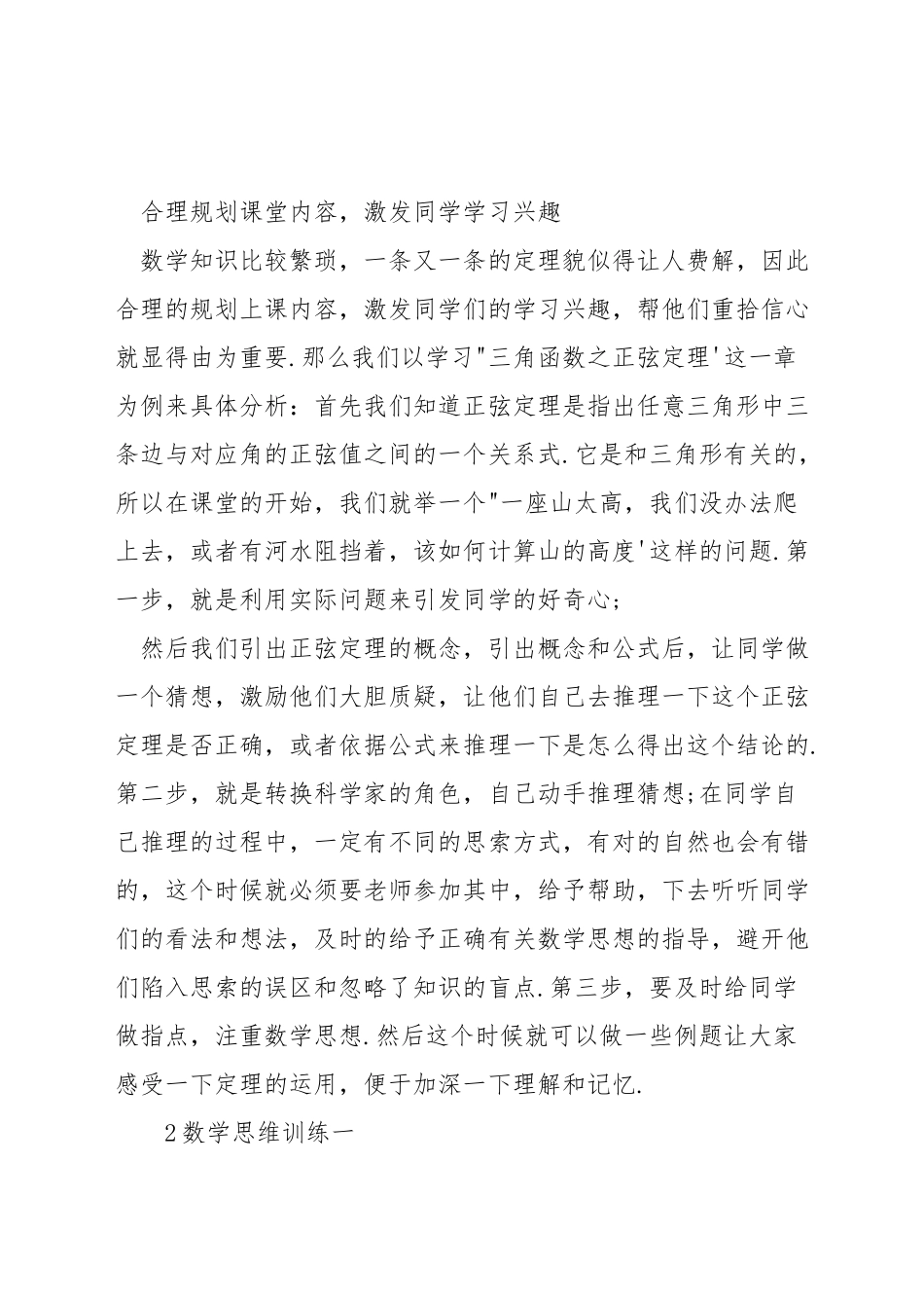 如何开发孩子的数学思维_第2页