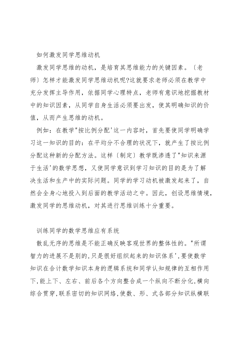 如何开发孩子的数学思维_第3页