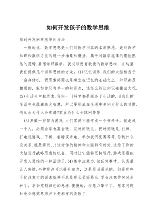 如何开发孩子的数学思维