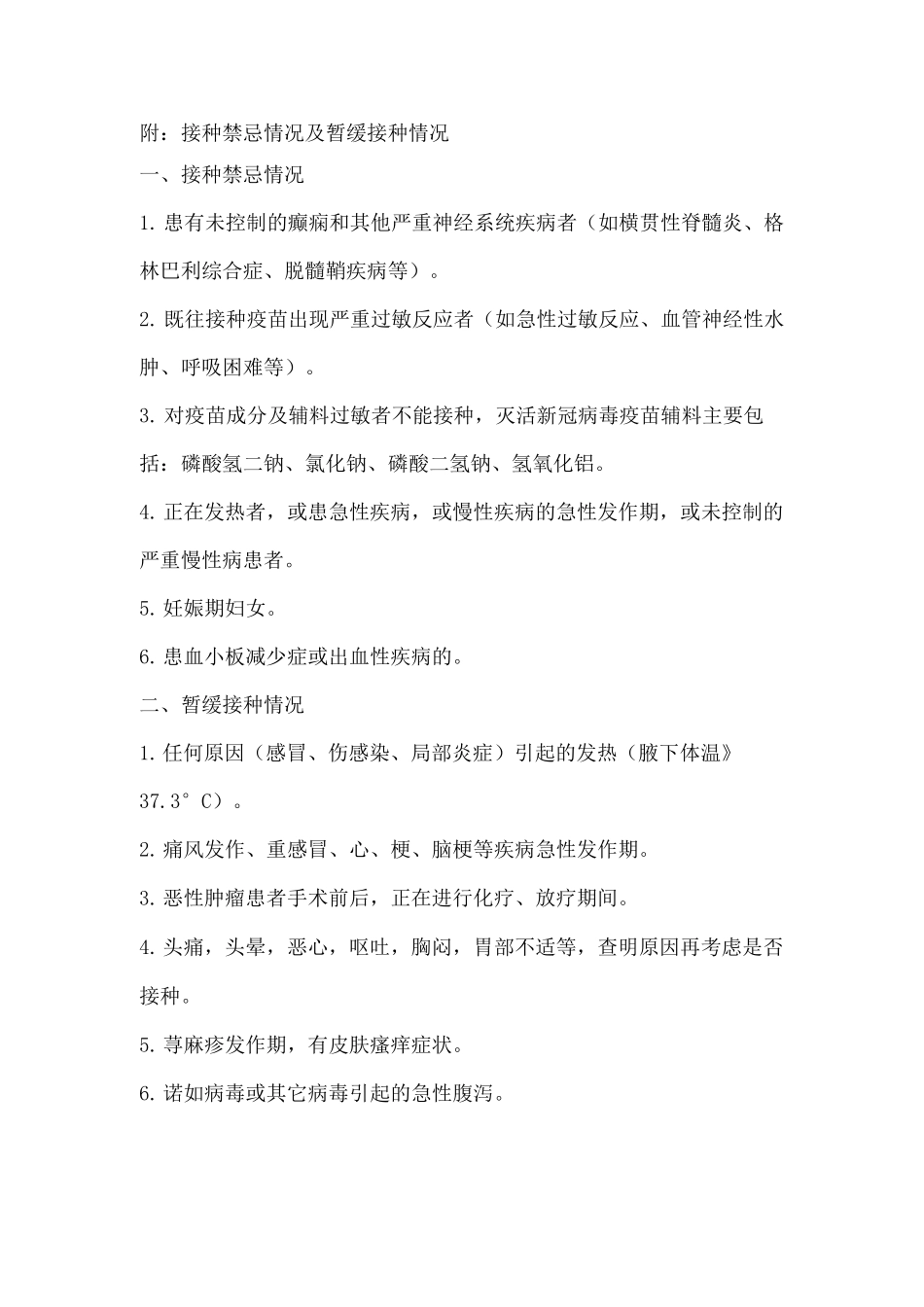 如何开具“接种禁忌证明”有关事宜的说明_第2页