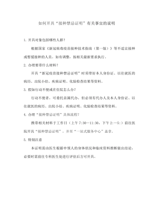 如何开具“接种禁忌证明”有关事宜的说明