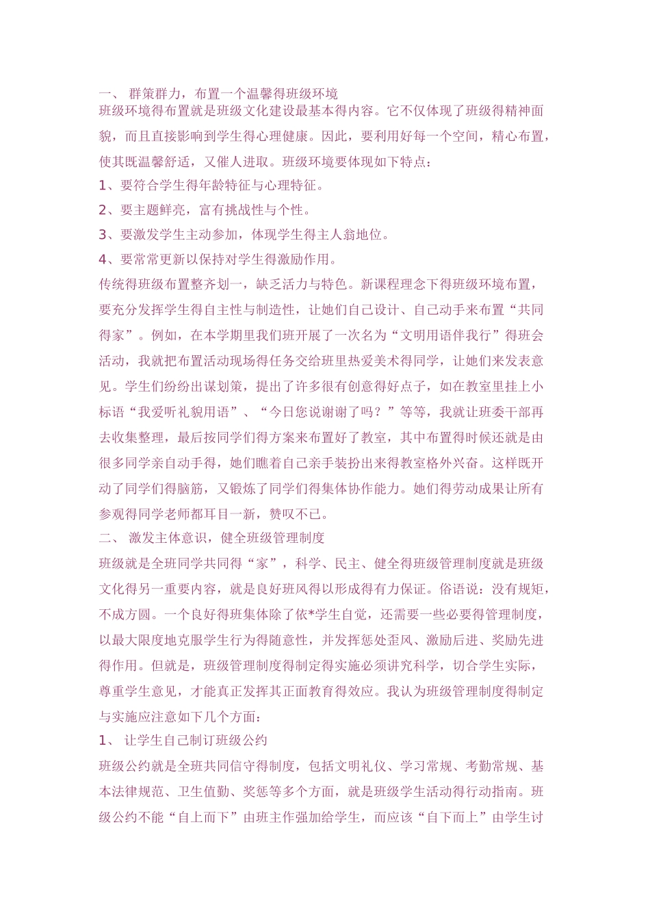 如何建设班级文化_第1页