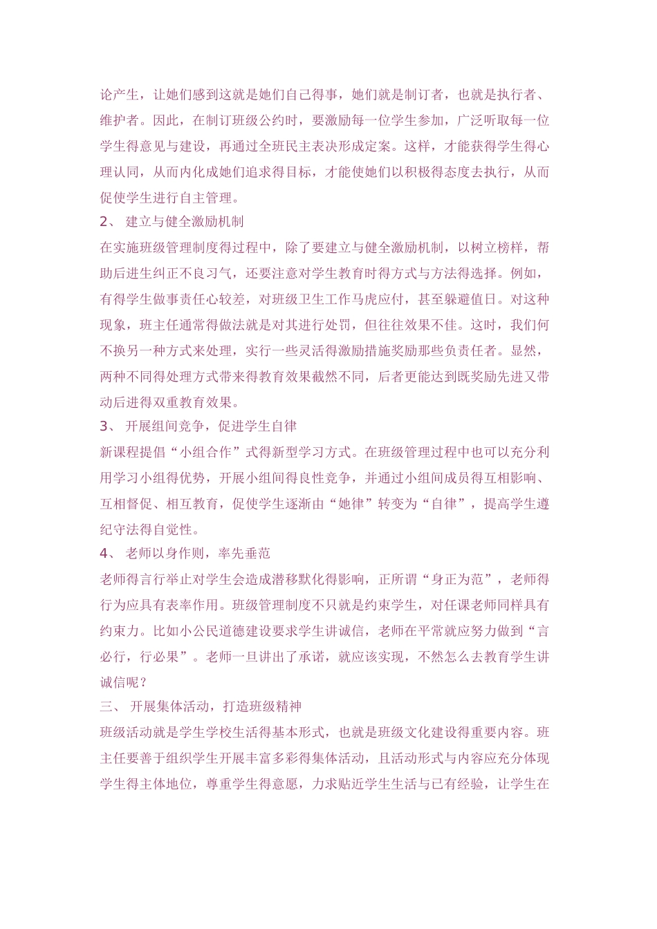 如何建设班级文化_第2页