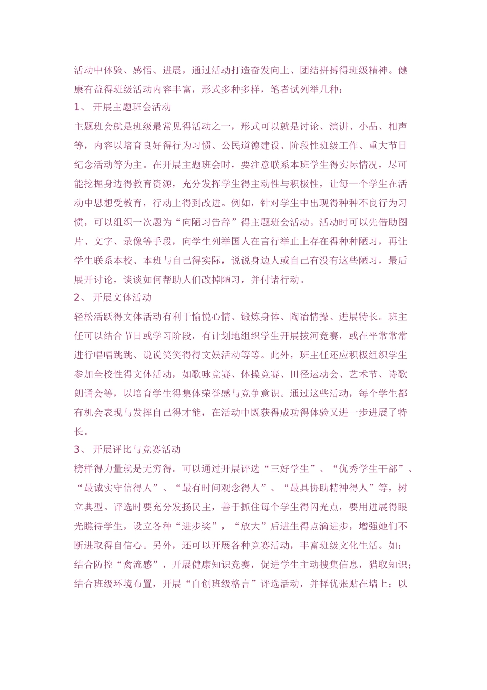 如何建设班级文化_第3页