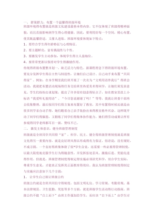 如何建设班级文化