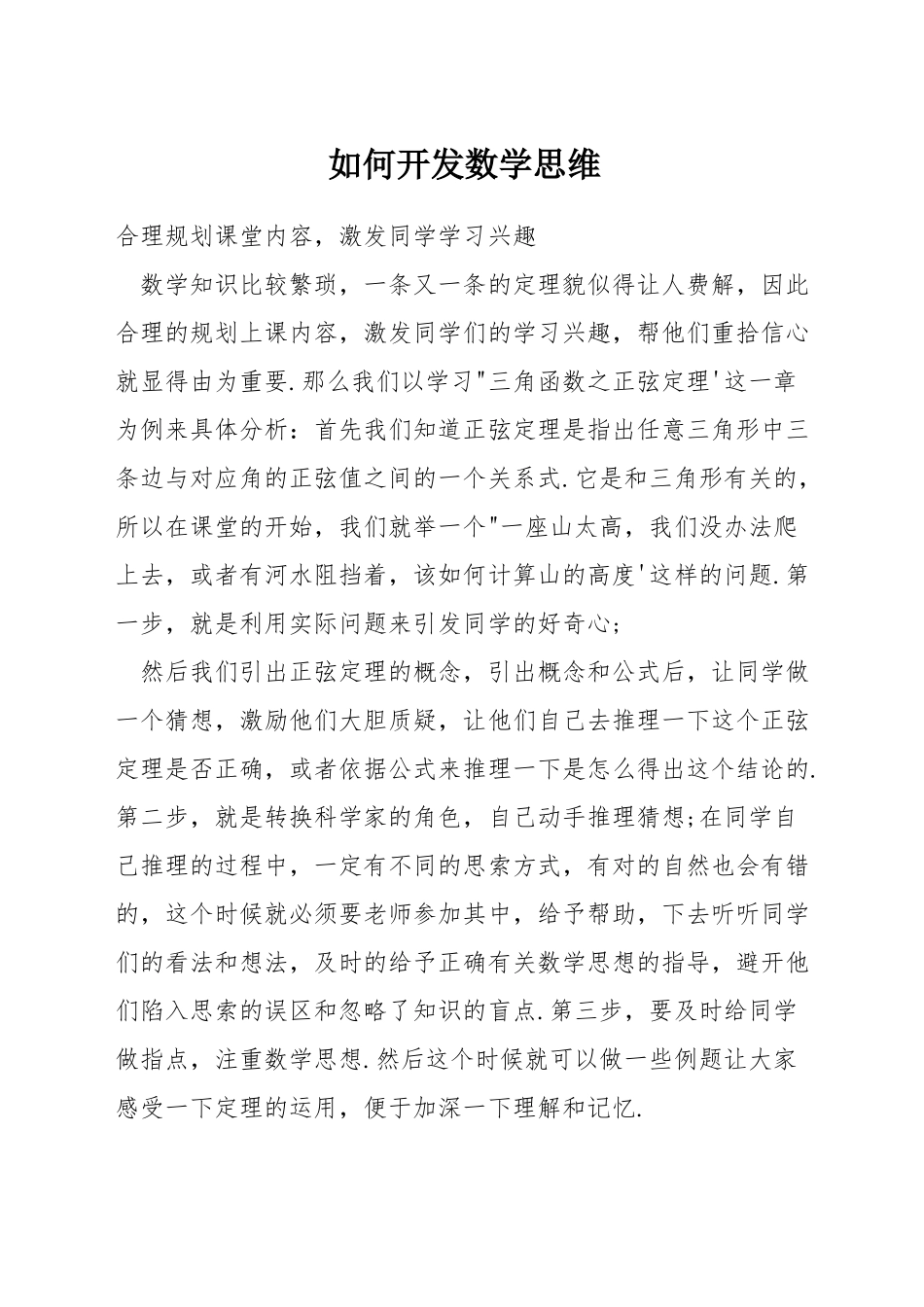 如何开发数学思维_第1页