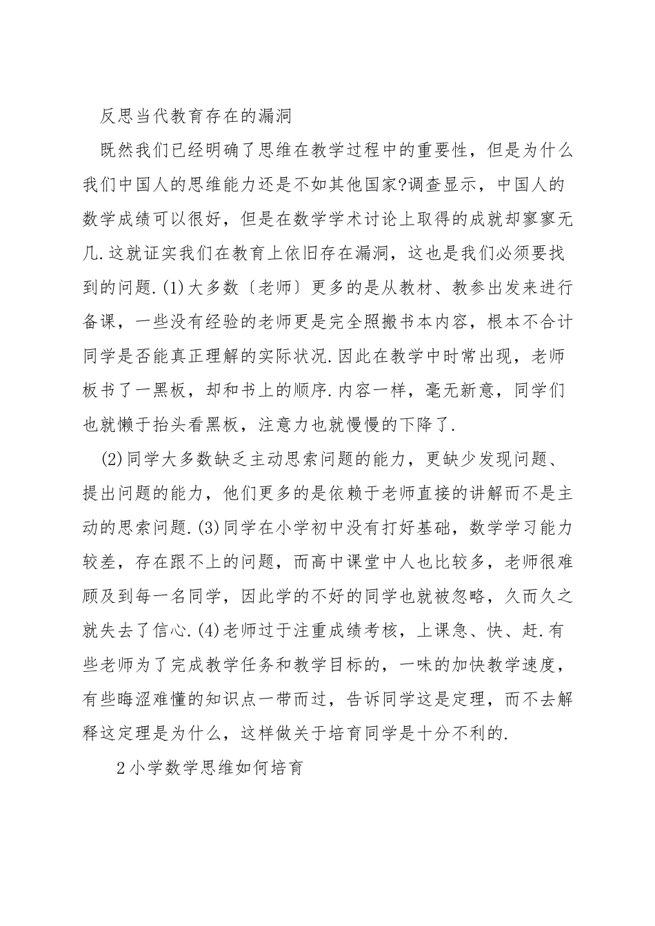 如何开发数学思维_第2页