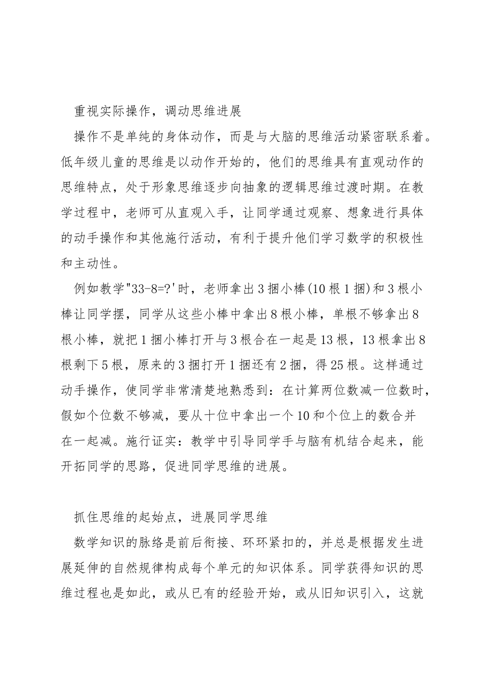 如何开发数学思维_第3页