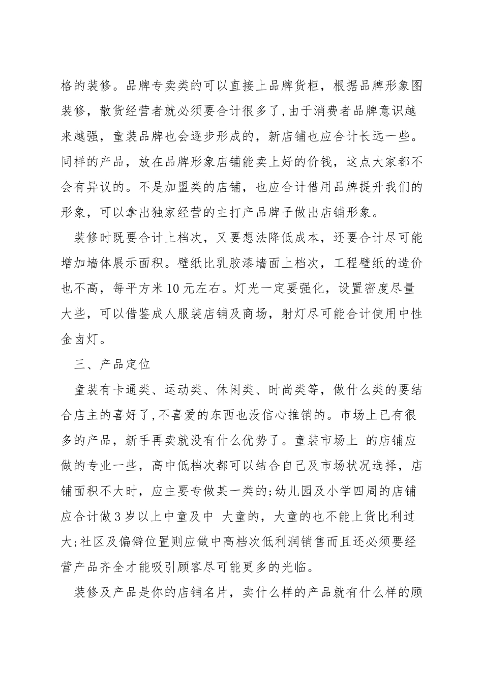 如何开婴幼童服装_第2页