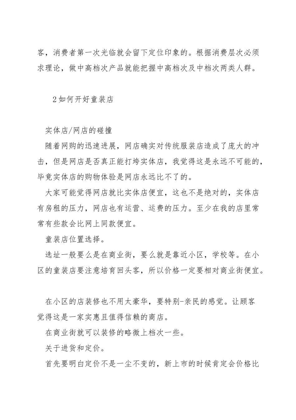 如何开婴幼童服装_第3页