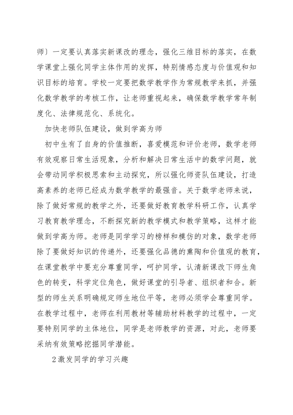 如何开展初中数学优质课堂教学_第2页