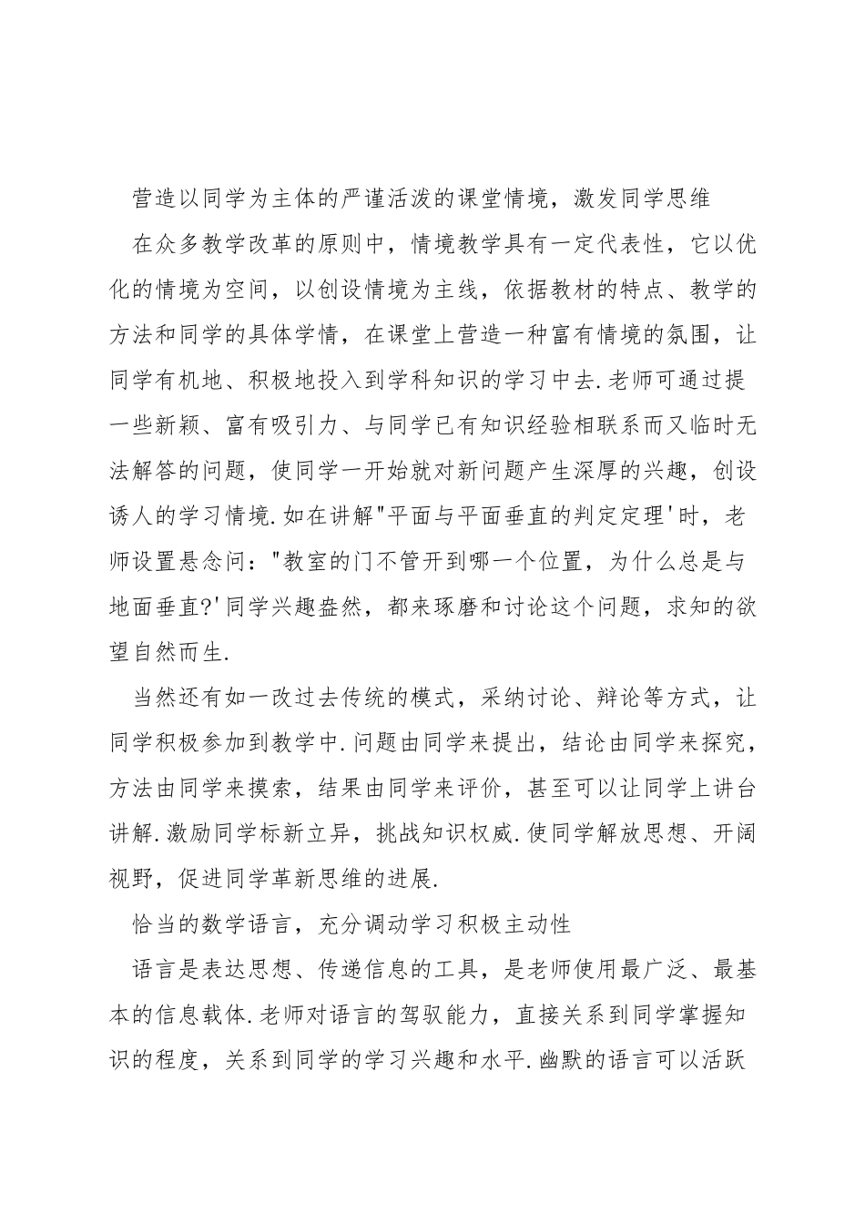 如何开展初中数学优质课堂教学_第3页