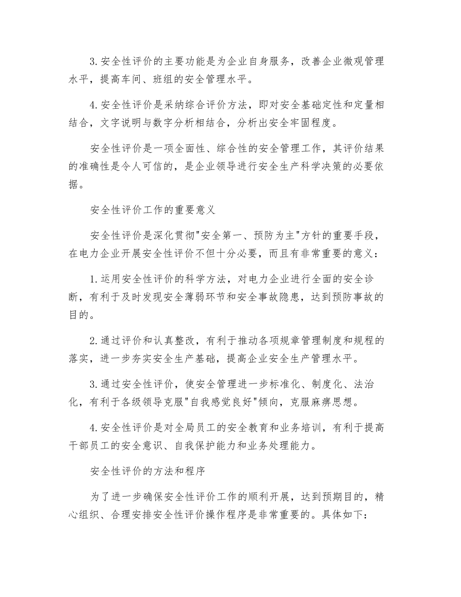 如何开展安全性评价工作_第3页