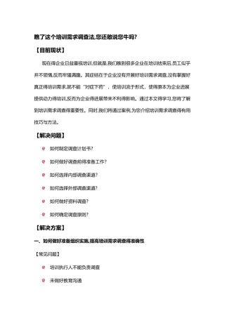 如何开展培训需求调查