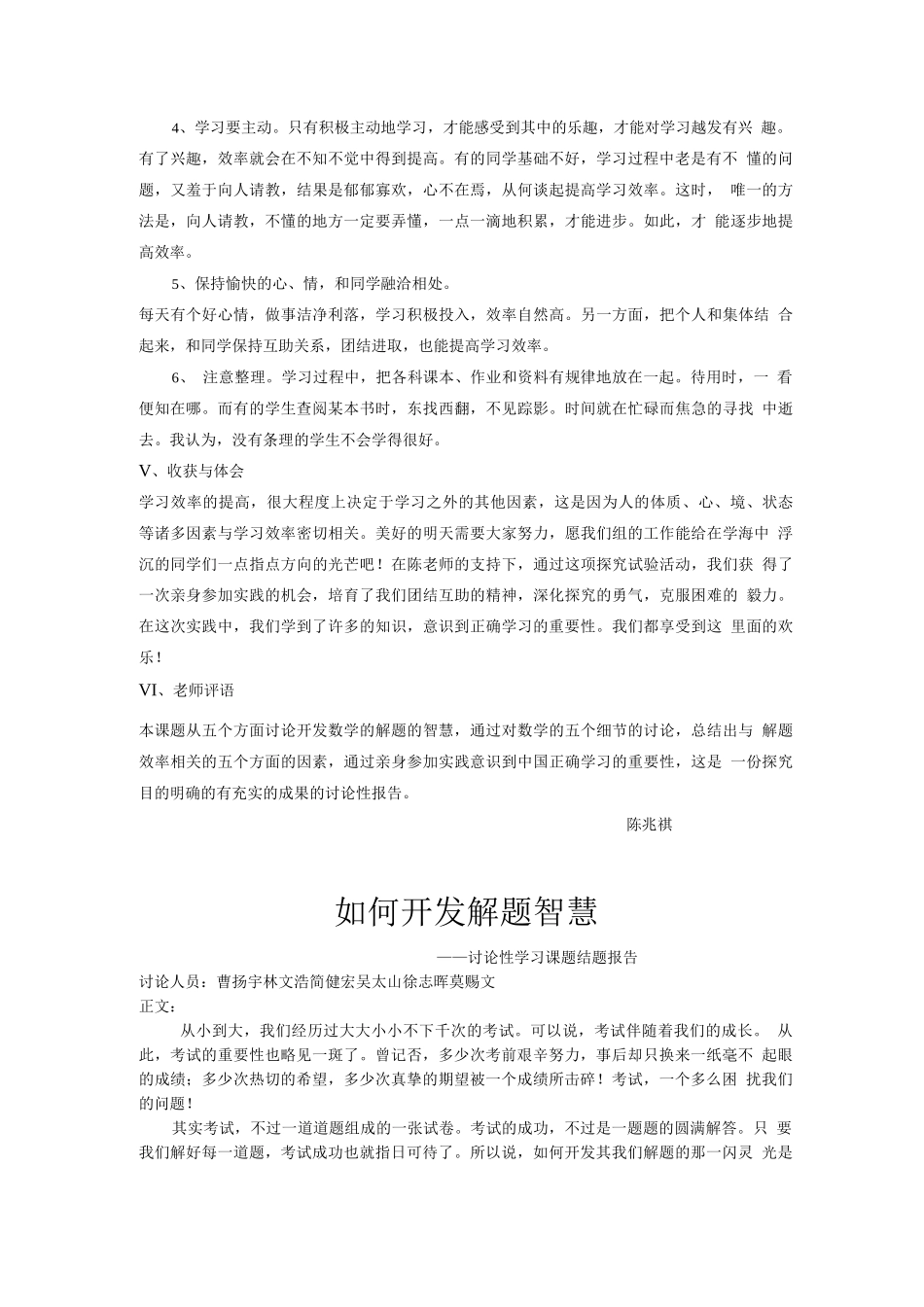 如何开发解题智慧_第3页
