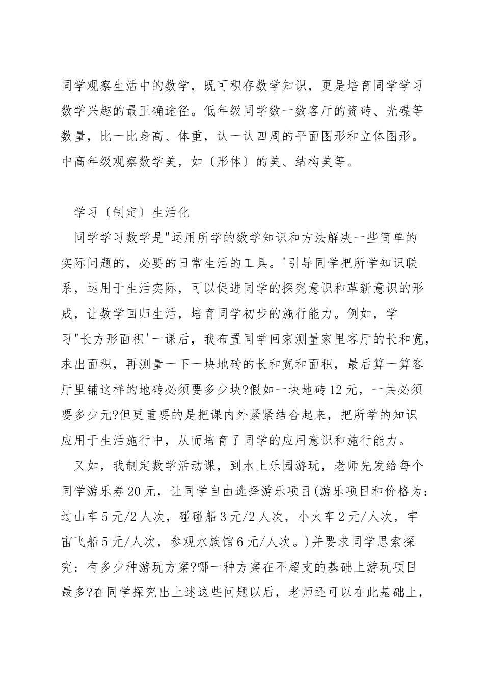 如何开展小学数学生活化教学_第2页