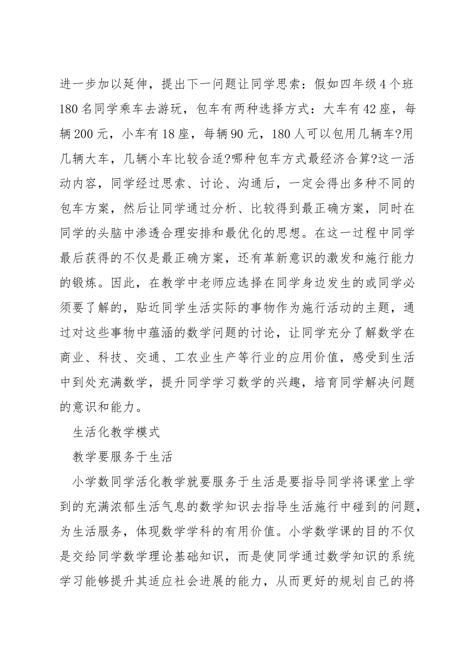 如何开展小学数学生活化教学_第3页