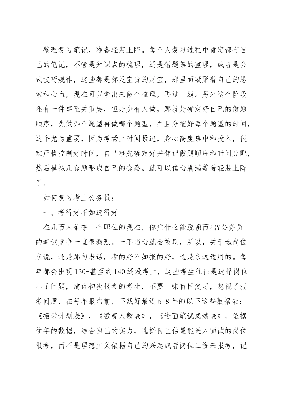 如何开始准备考公务员_第3页