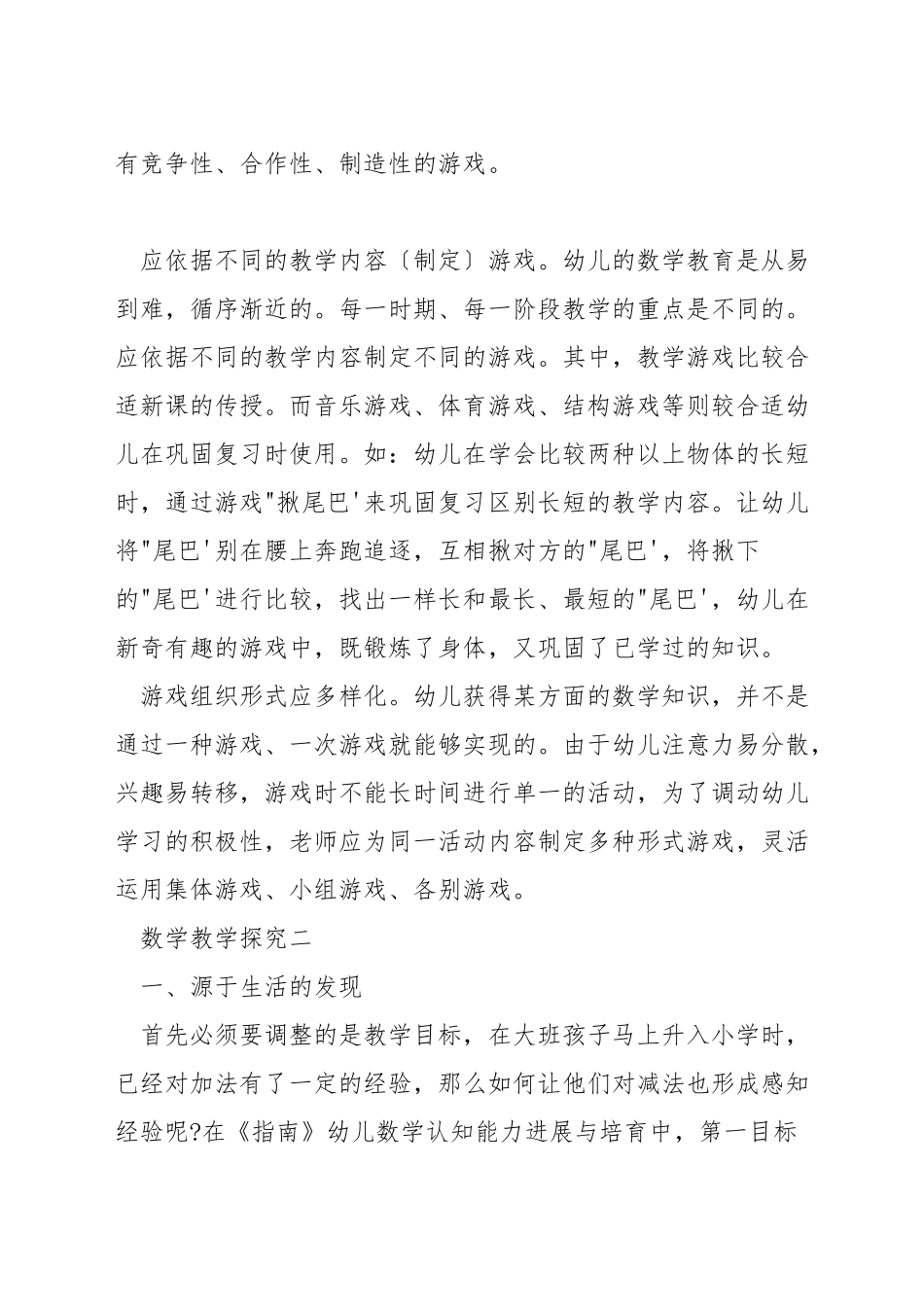 如何开展数学绘本教学_第2页